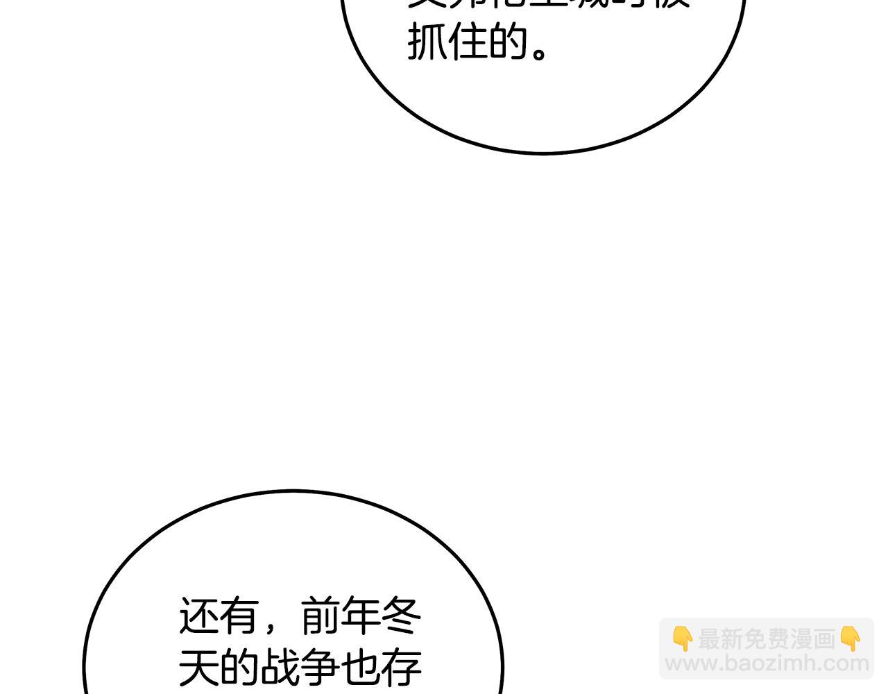 惡女的王座 - 第193話 大公被誣告(1/5) - 6