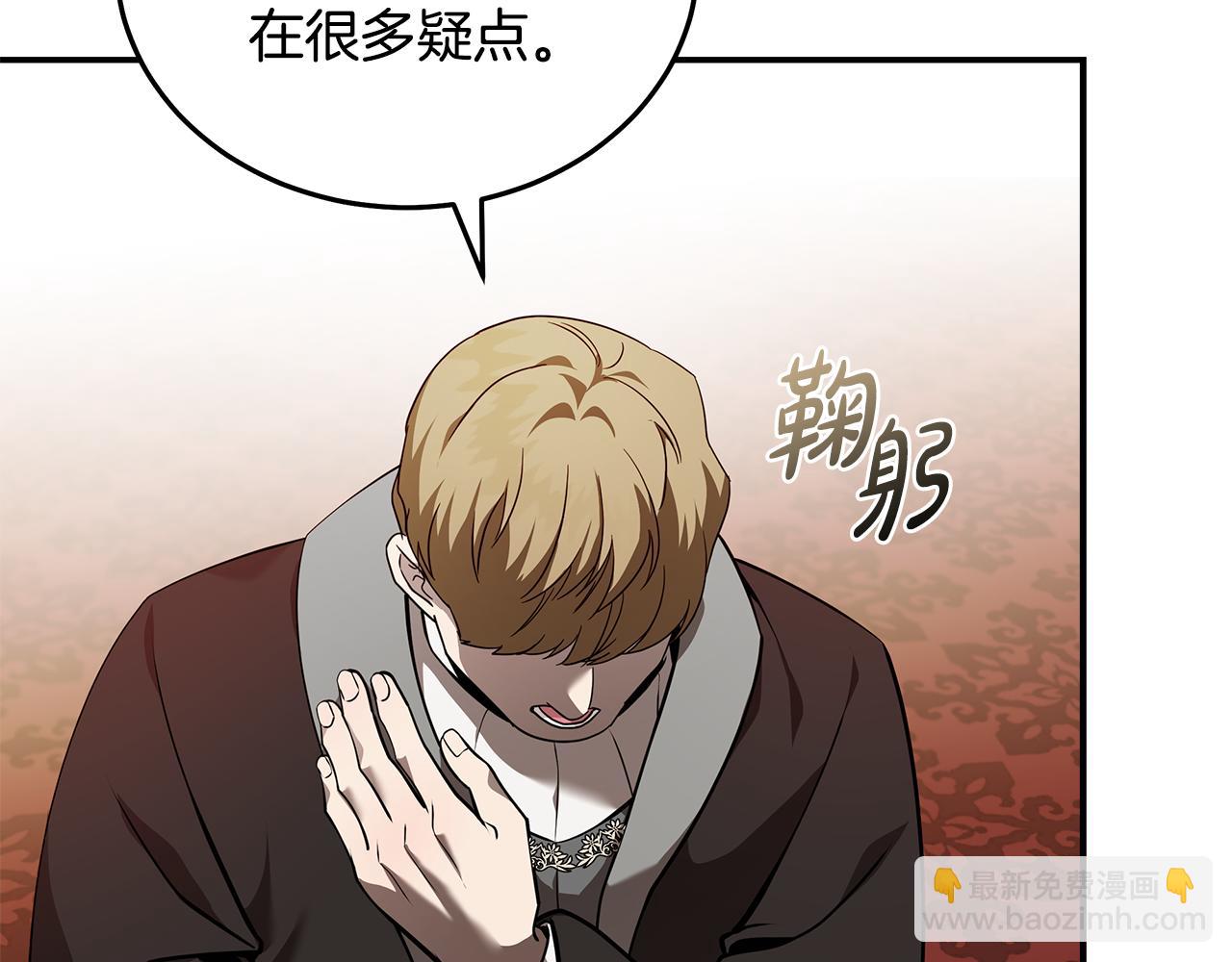 惡女的王座 - 第193話 大公被誣告(1/5) - 7