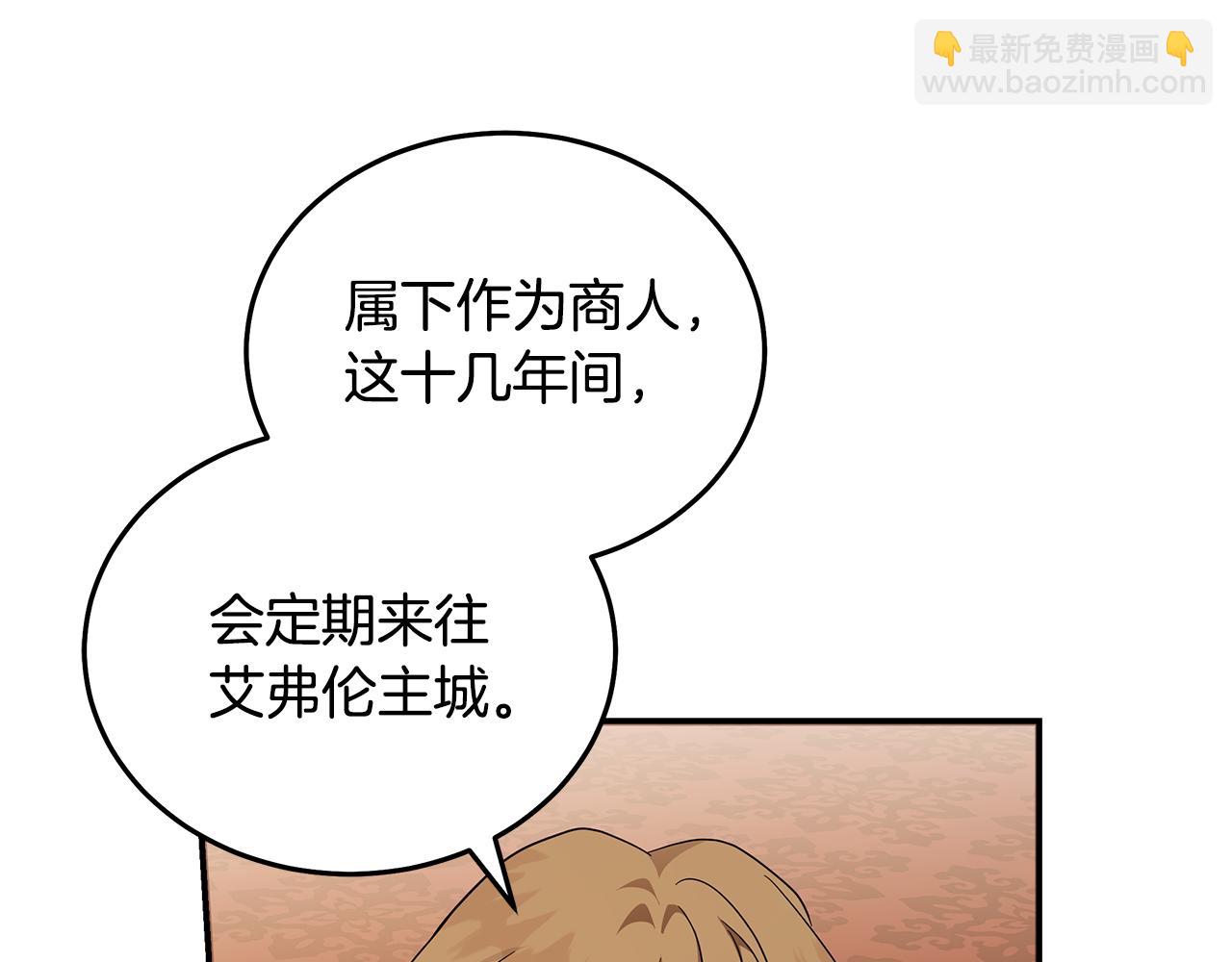 惡女的王座 - 第193話 大公被誣告(1/5) - 1