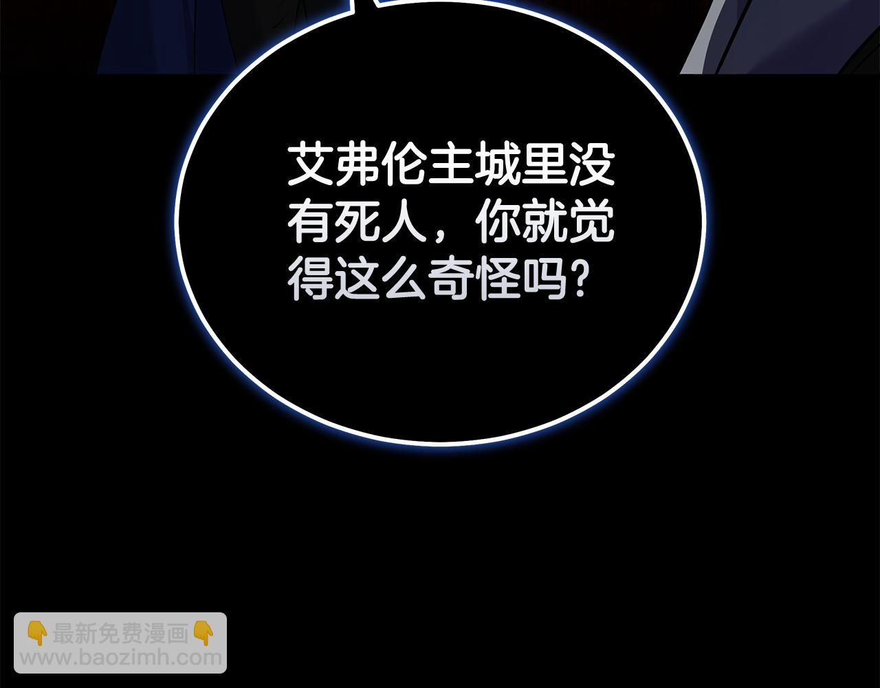 惡女的王座 - 第193話 大公被誣告(1/5) - 6