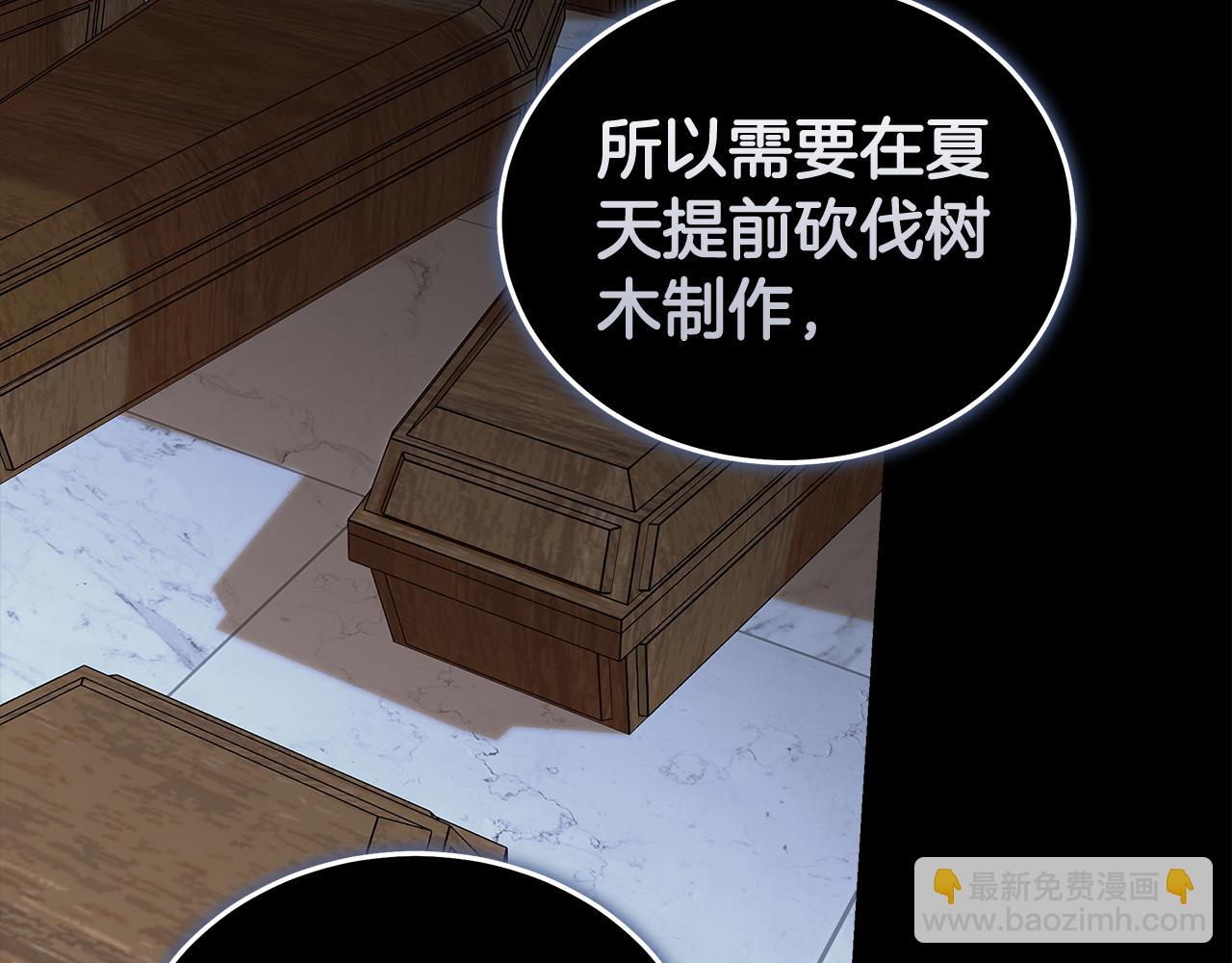 惡女的王座 - 第193話 大公被誣告(1/5) - 3
