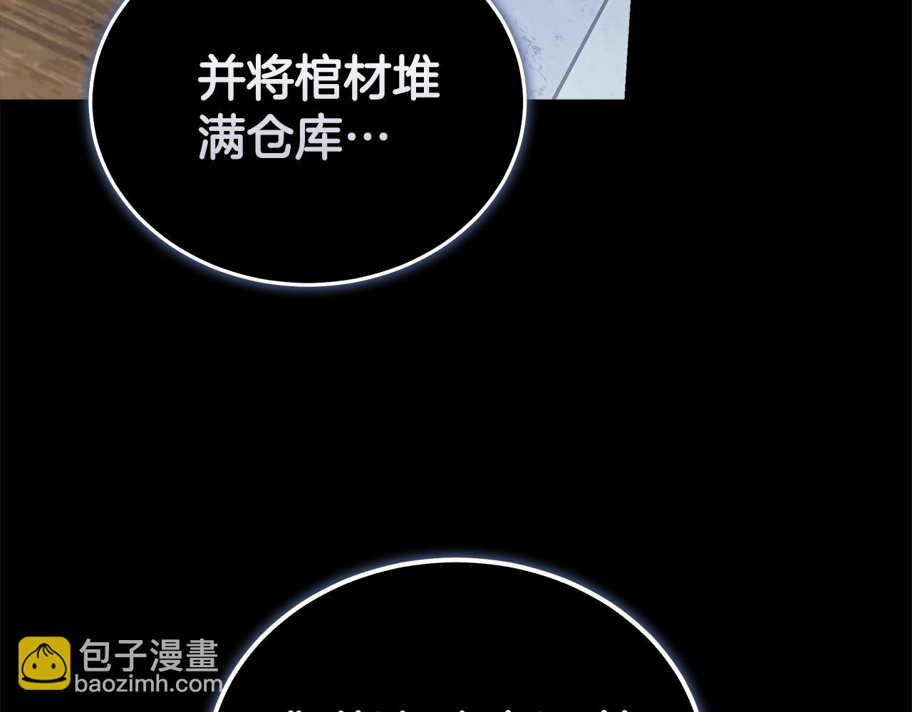 惡女的王座 - 第193話 大公被誣告(1/5) - 4