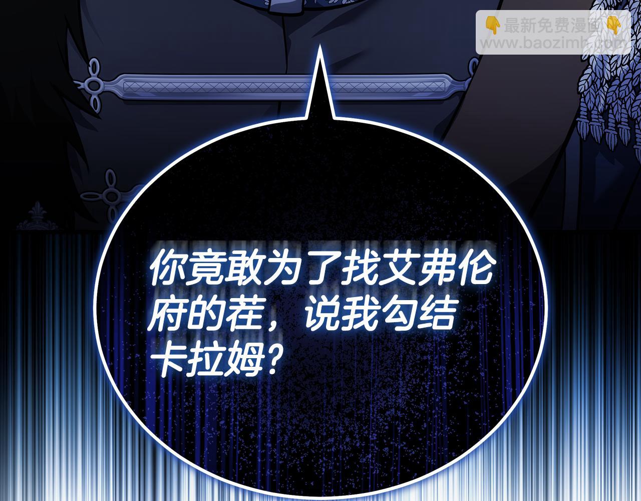 惡女的王座 - 第193話 大公被誣告(1/5) - 7