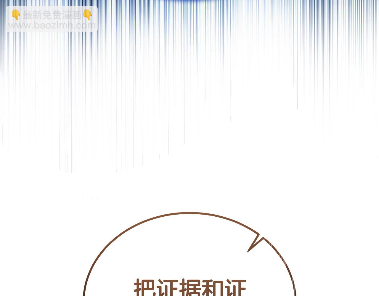 惡女的王座 - 第193話 大公被誣告(1/5) - 8