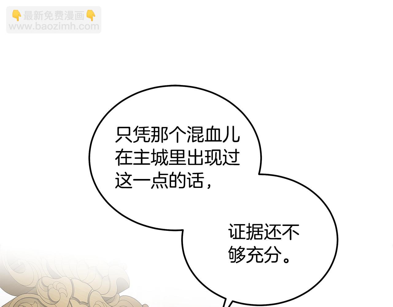 惡女的王座 - 第193話 大公被誣告(2/5) - 5