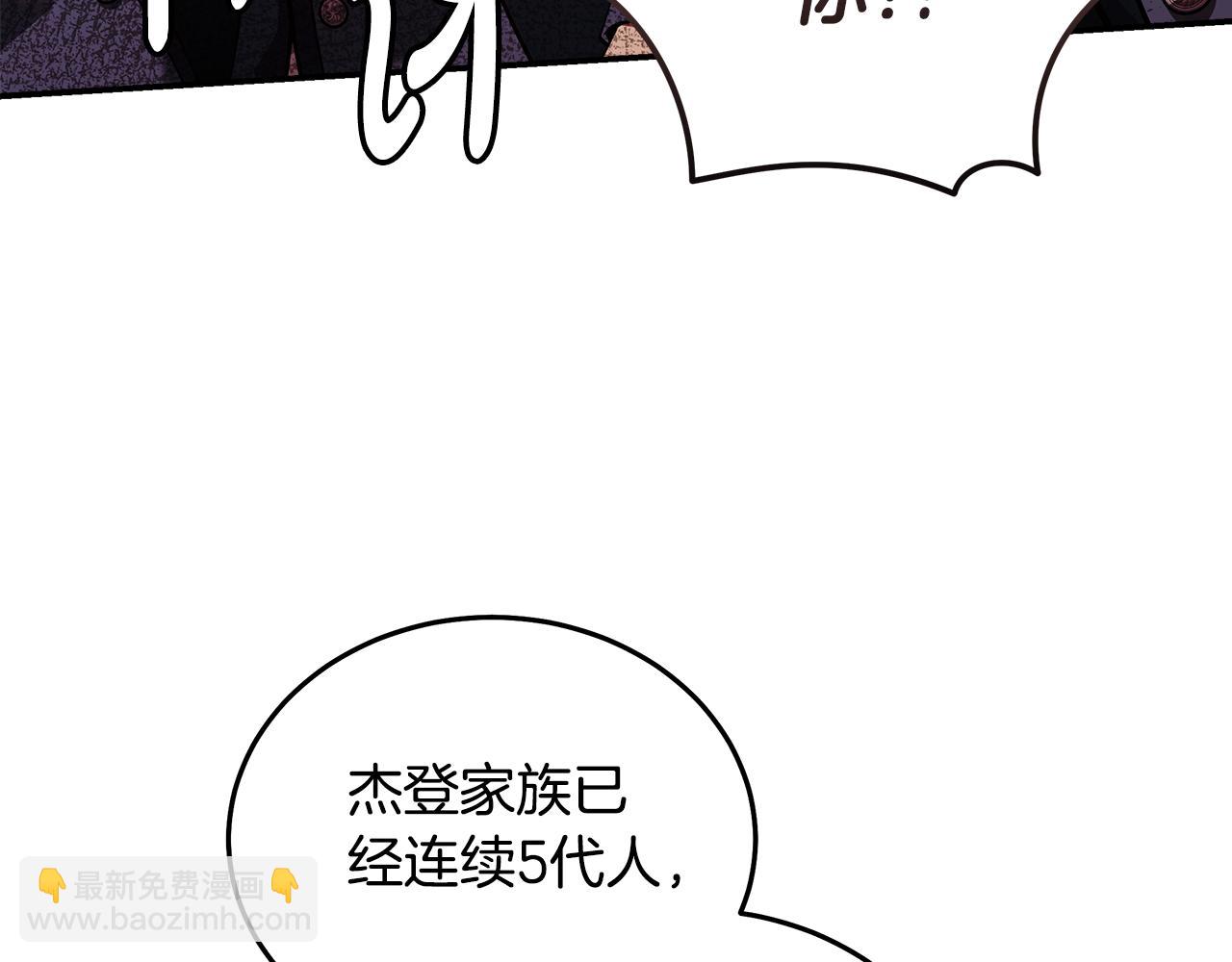 惡女的王座 - 第193話 大公被誣告(2/5) - 7