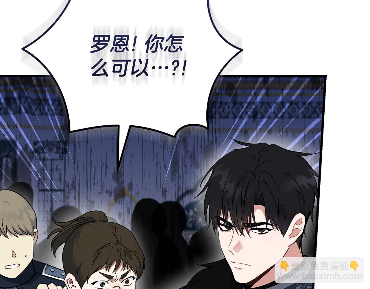 惡女的王座 - 第193話 大公被誣告(2/5) - 1