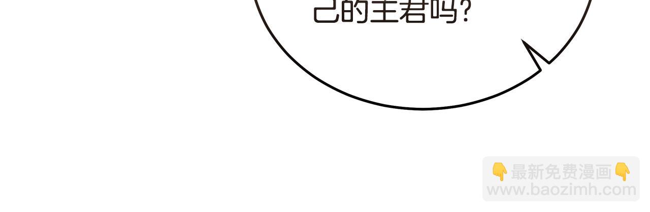 惡女的王座 - 第193話 大公被誣告(2/5) - 3