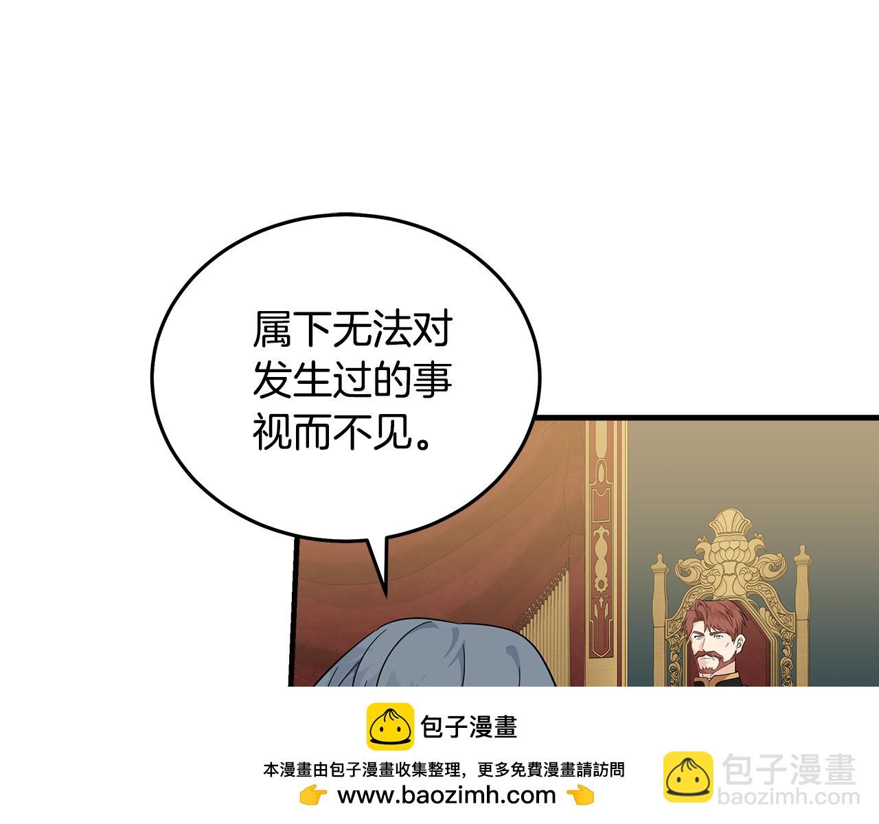 惡女的王座 - 第193話 大公被誣告(2/5) - 4