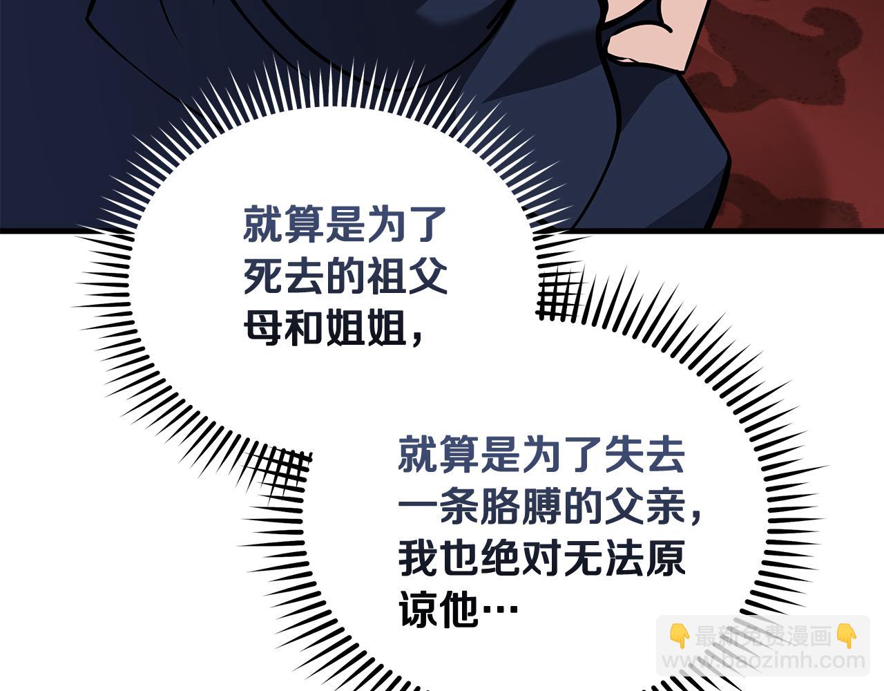 惡女的王座 - 第193話 大公被誣告(2/5) - 8