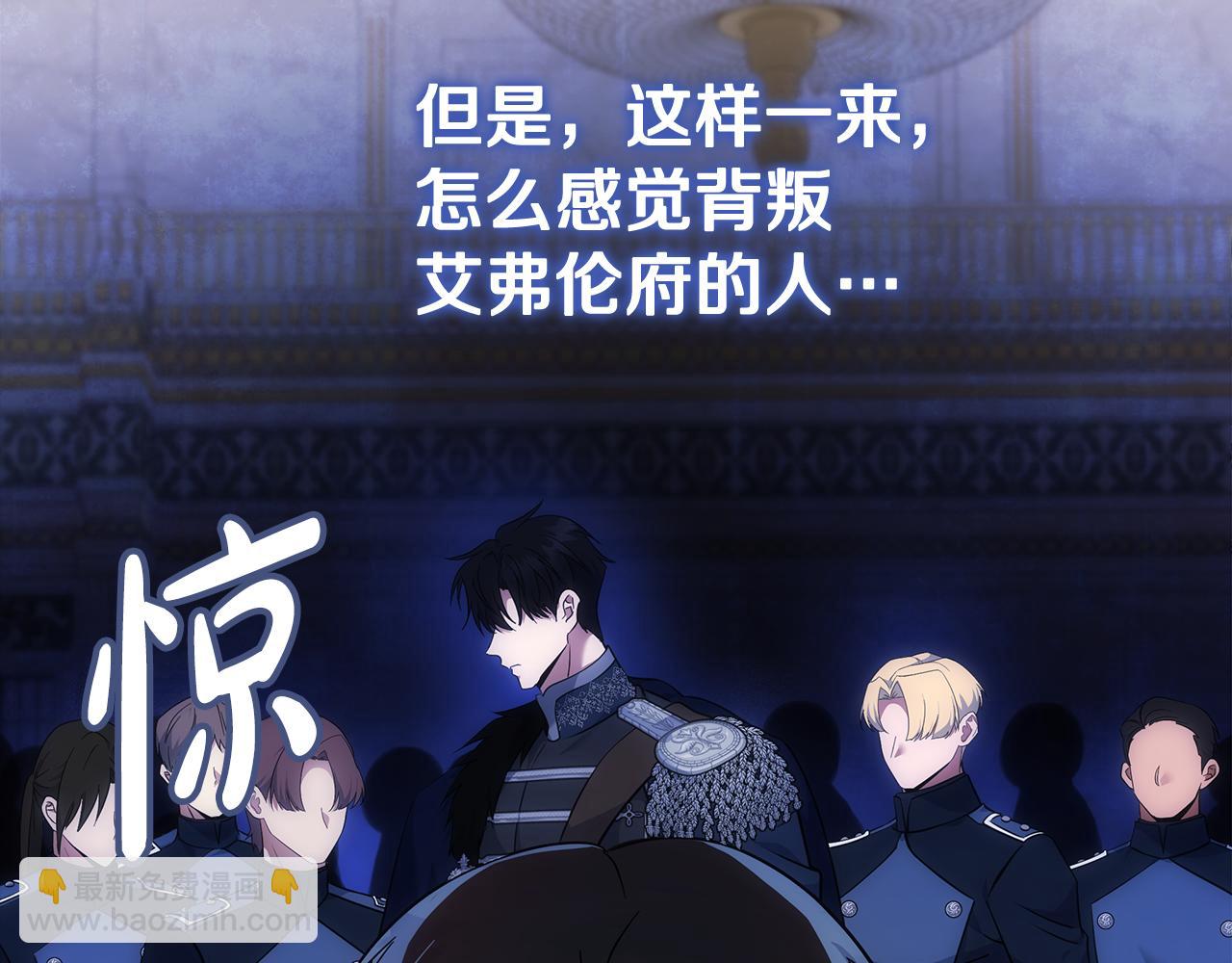 惡女的王座 - 第193話 大公被誣告(2/5) - 2