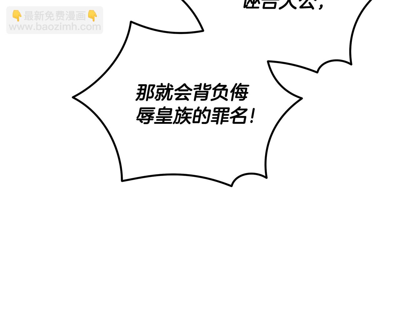 惡女的王座 - 第193話 大公被誣告(2/5) - 7