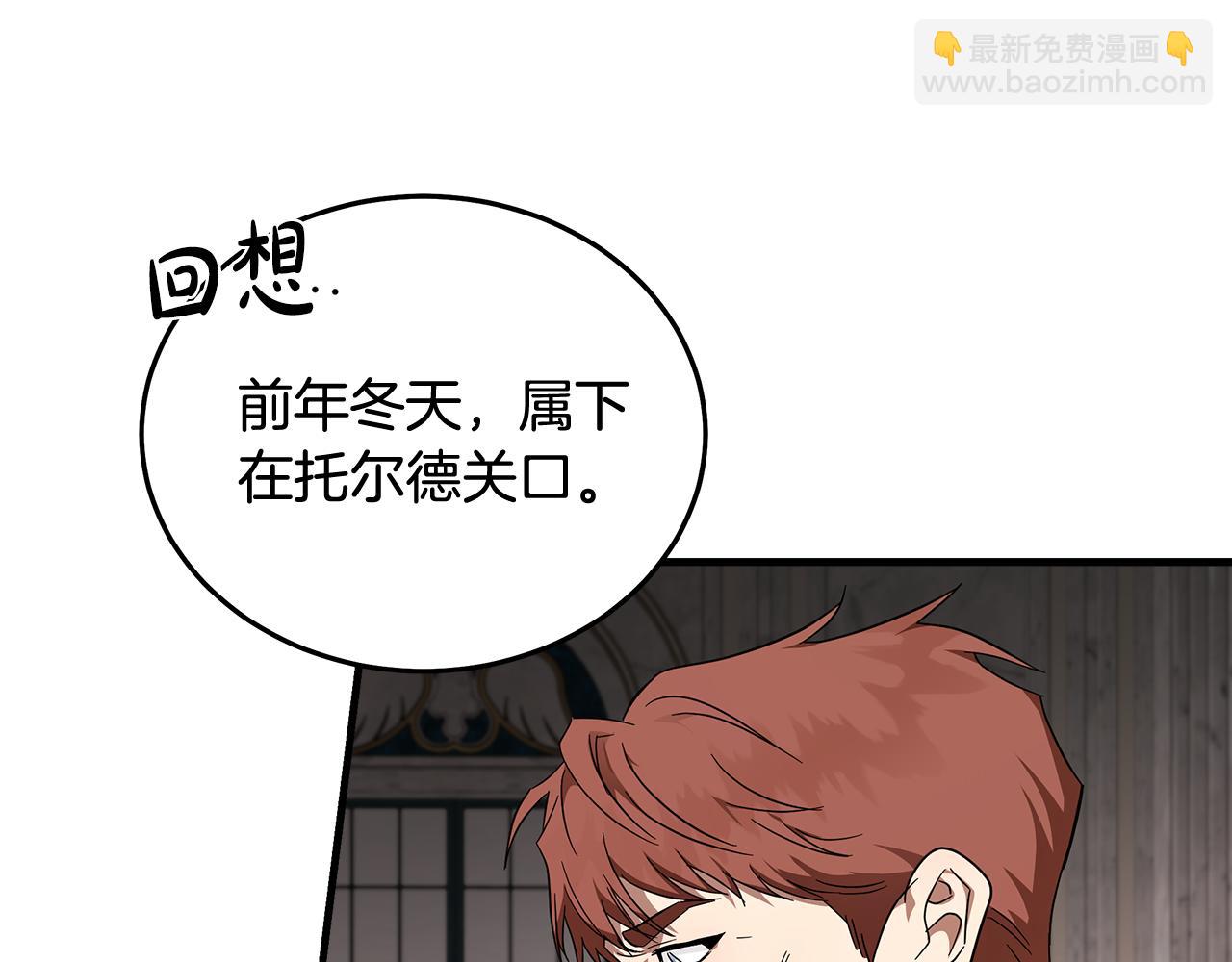 惡女的王座 - 第193話 大公被誣告(2/5) - 8