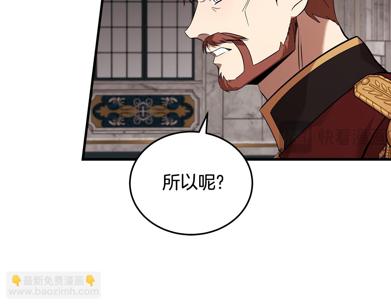 惡女的王座 - 第193話 大公被誣告(2/5) - 1