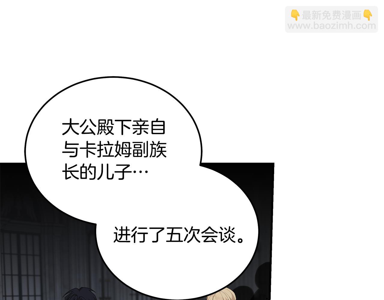 惡女的王座 - 第193話 大公被誣告(2/5) - 2