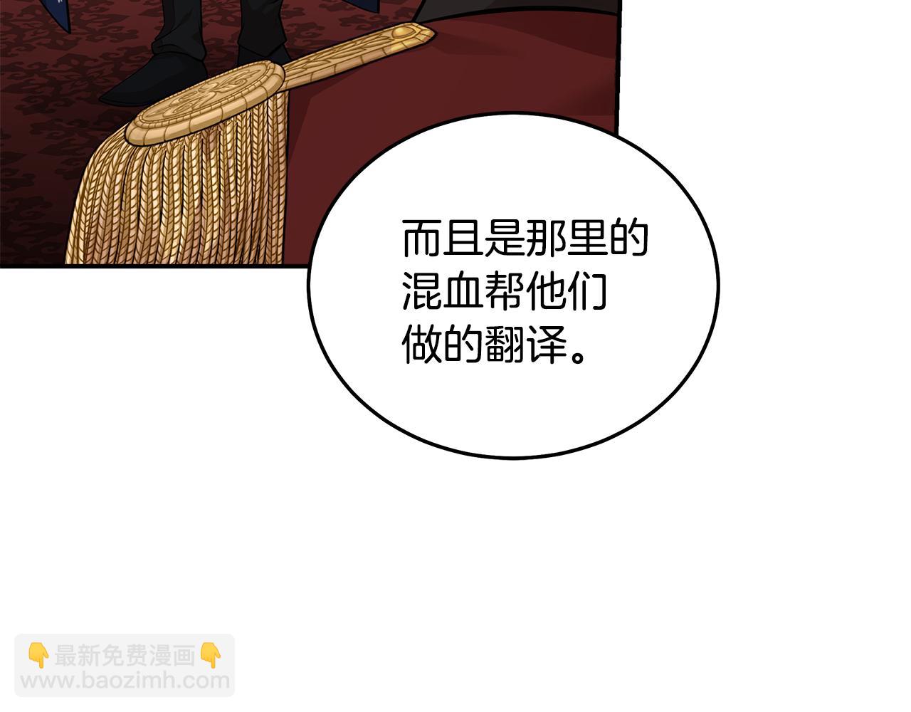 惡女的王座 - 第193話 大公被誣告(2/5) - 4