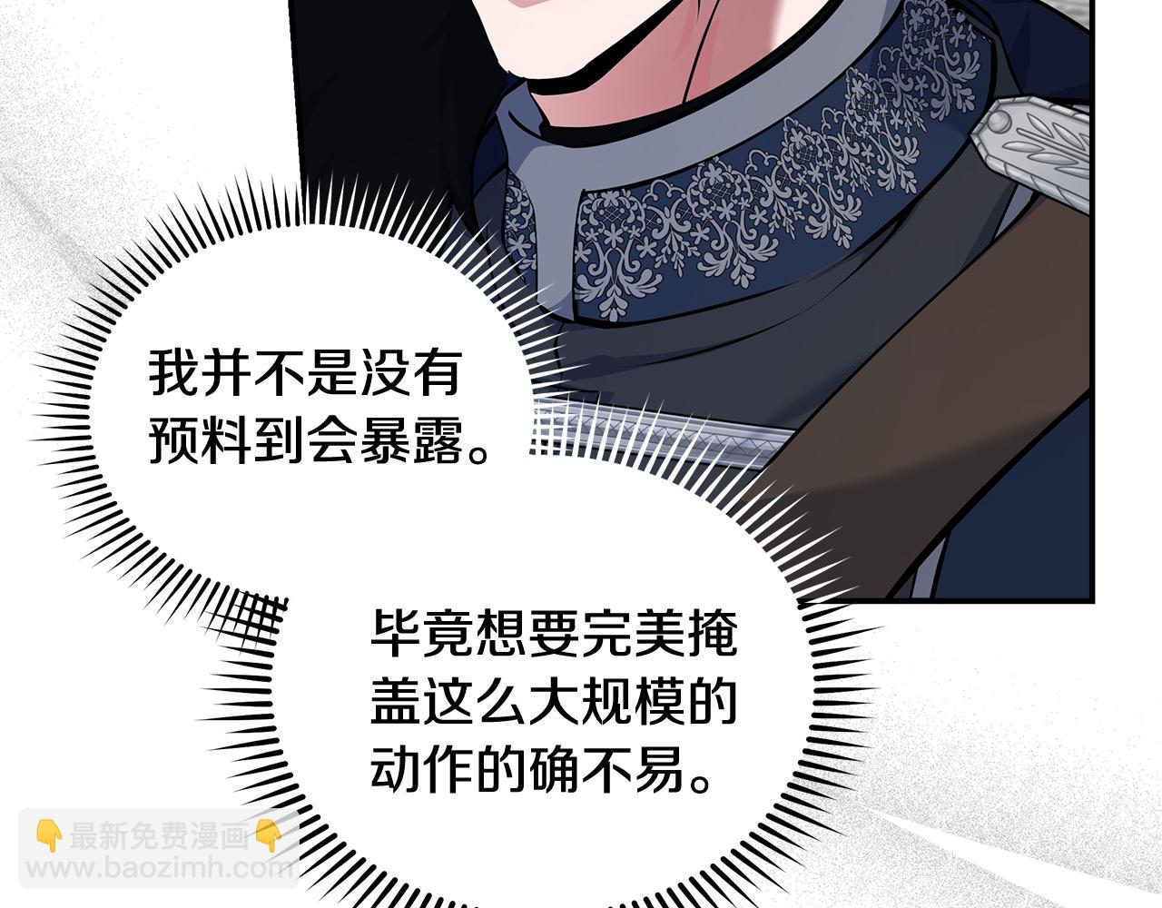 惡女的王座 - 第193話 大公被誣告(2/5) - 6