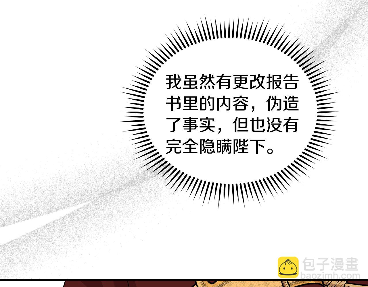 惡女的王座 - 第193話 大公被誣告(2/5) - 8