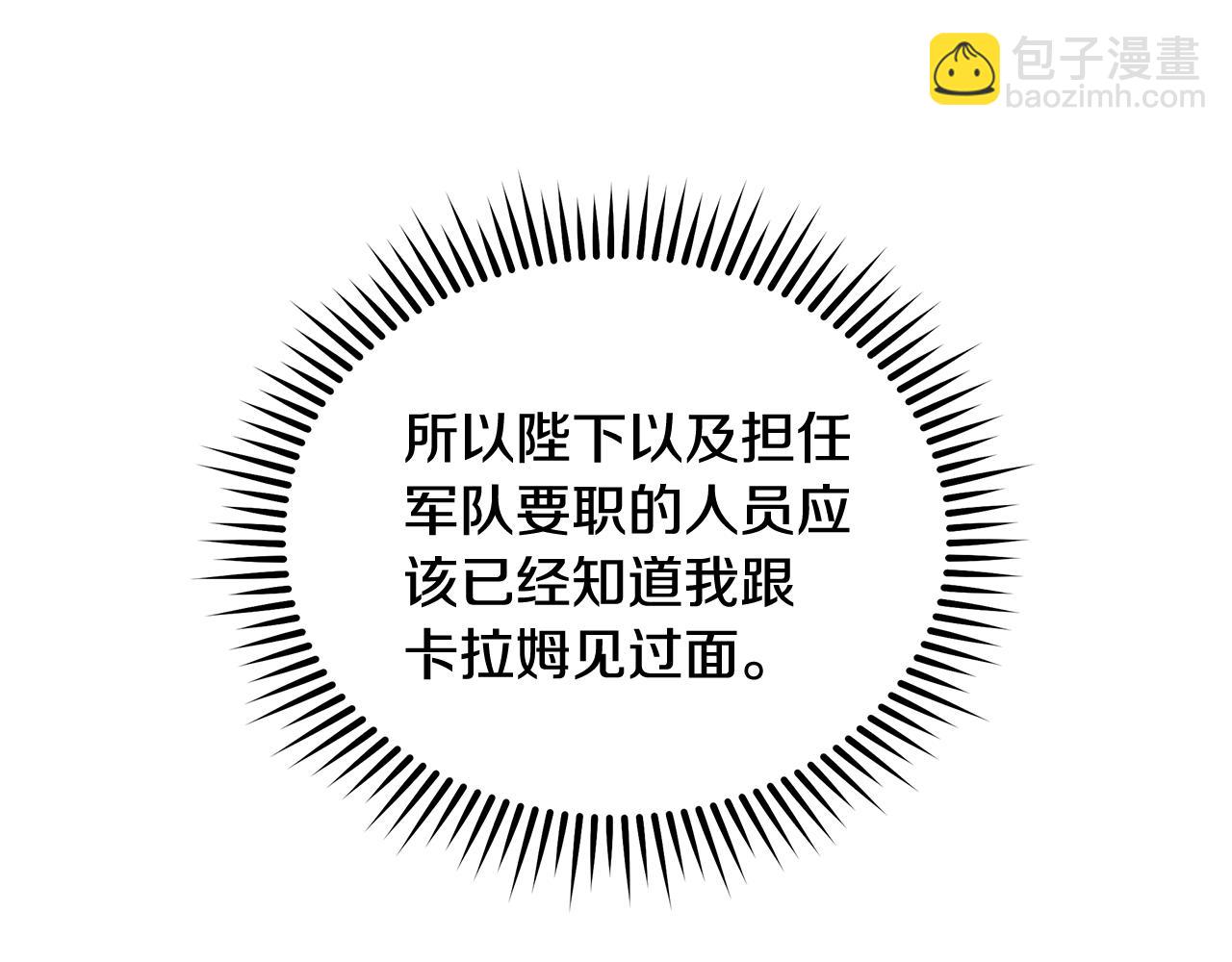 惡女的王座 - 第193話 大公被誣告(2/5) - 2