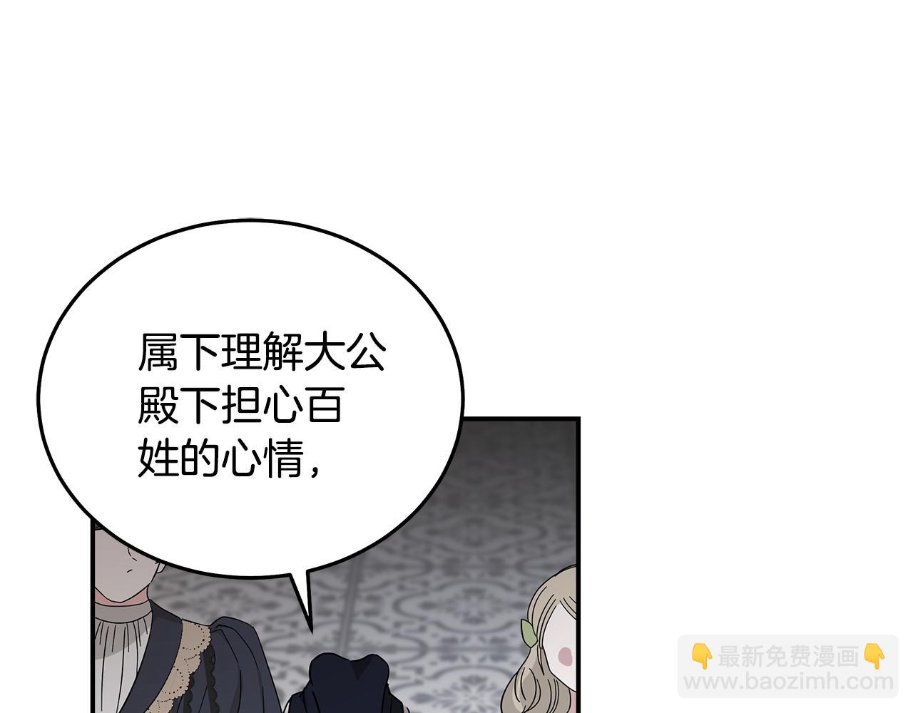 惡女的王座 - 第193話 大公被誣告(2/5) - 4