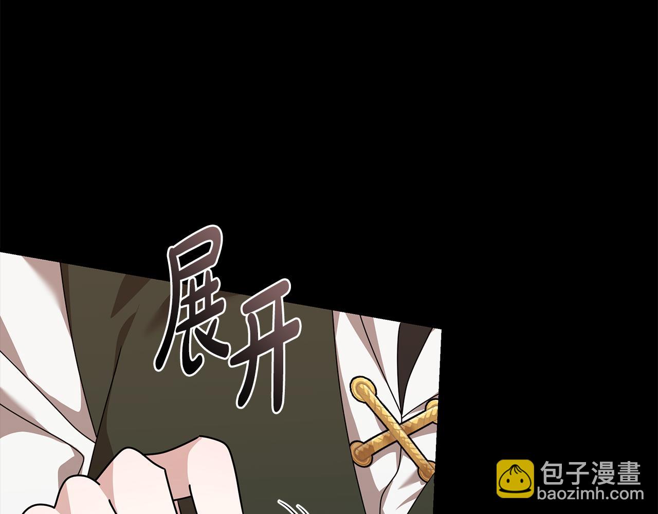 惡女的王座 - 第195話 冊封儀式(3/5) - 8