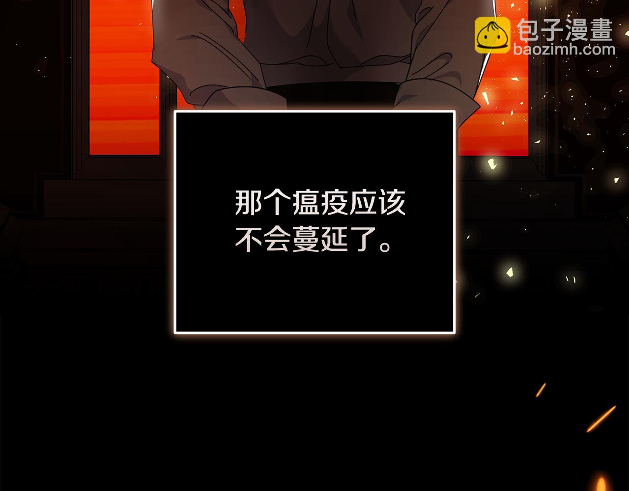 惡女的王座 - 第195話 冊封儀式(3/5) - 8