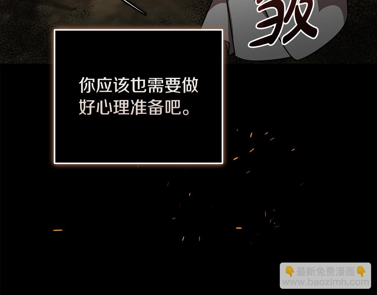 惡女的王座 - 第195話 冊封儀式(3/5) - 6