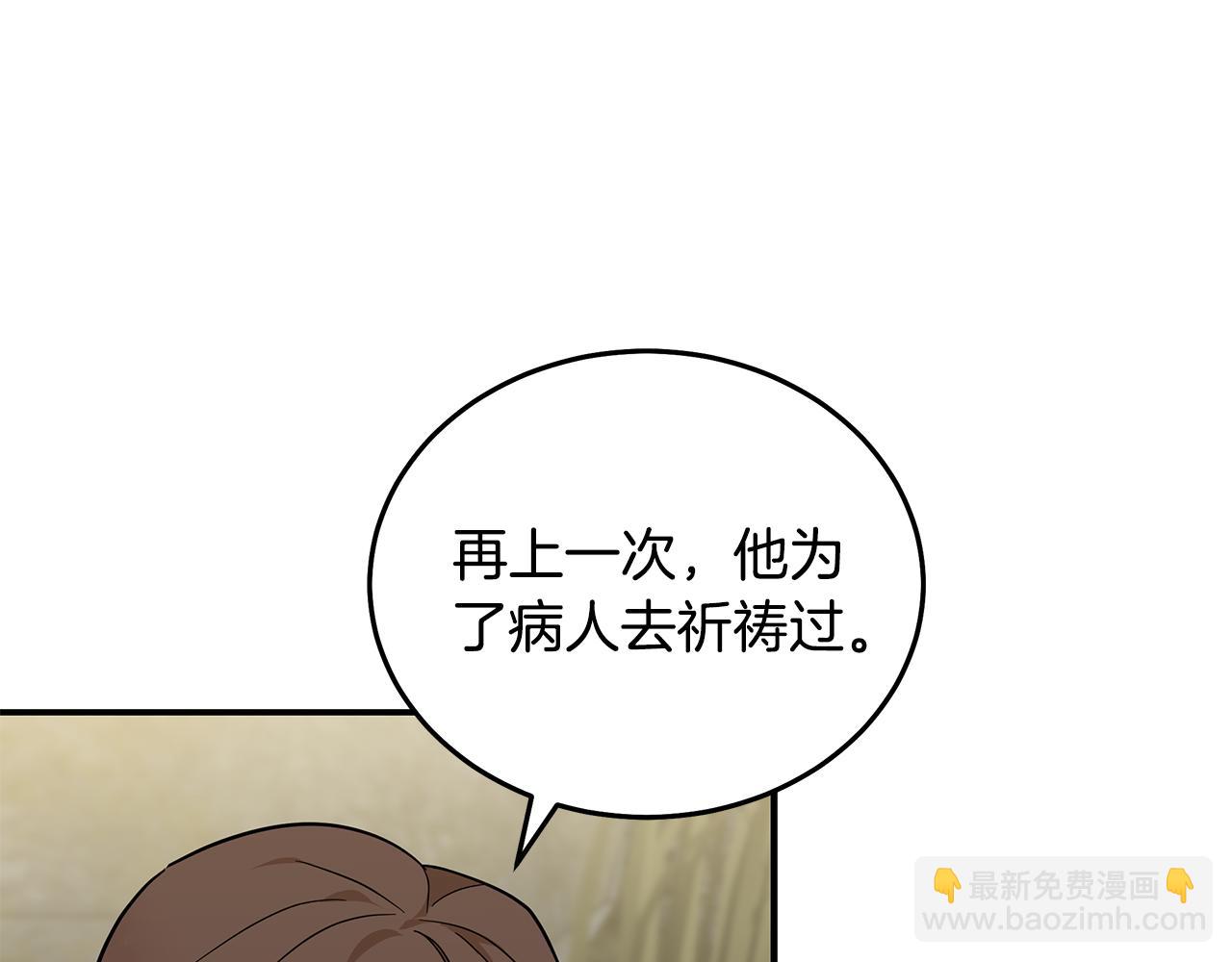 惡女的王座 - 第195話 冊封儀式(1/5) - 4