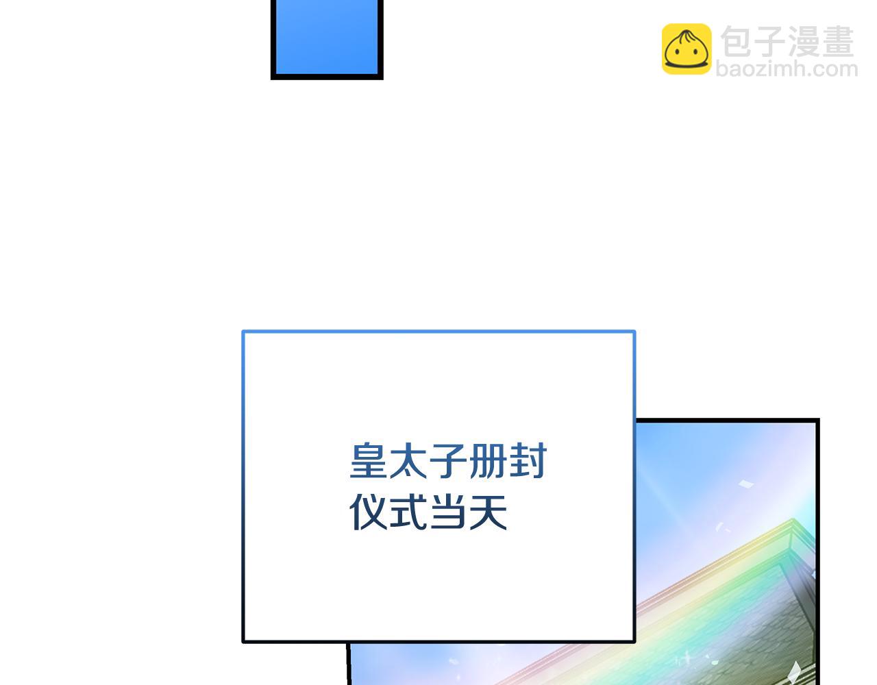 惡女的王座 - 第195話 冊封儀式(3/5) - 7