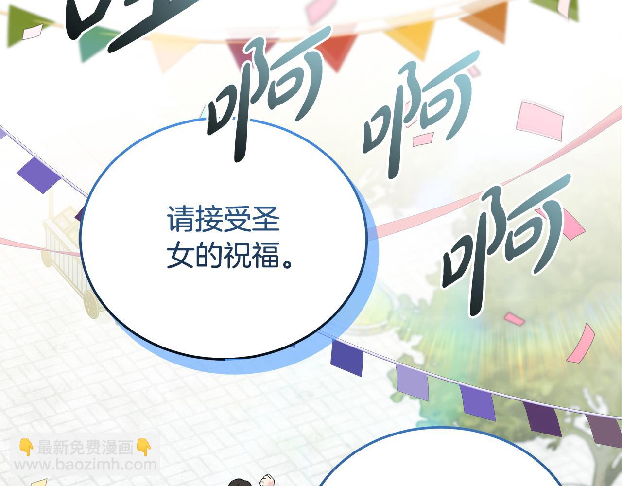 惡女的王座 - 第195話 冊封儀式(3/5) - 2