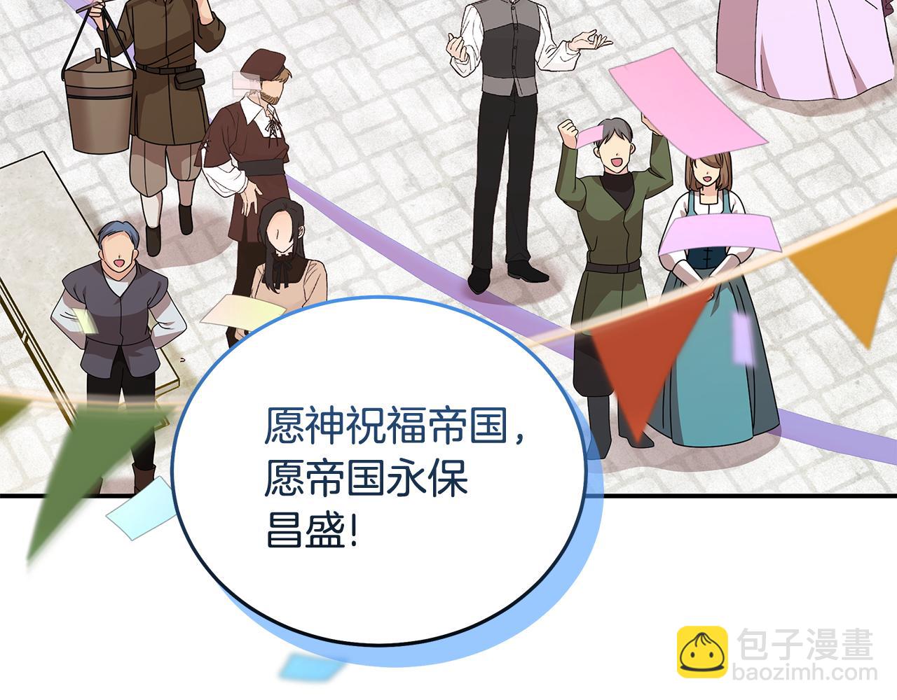 惡女的王座 - 第195話 冊封儀式(3/5) - 4