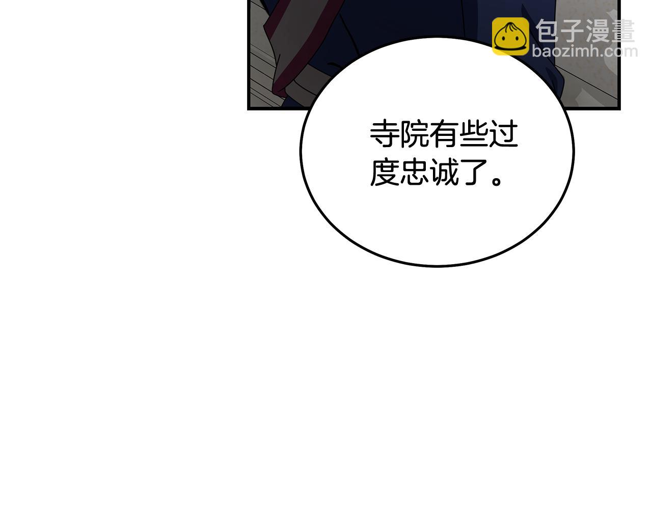 惡女的王座 - 第195話 冊封儀式(3/5) - 2