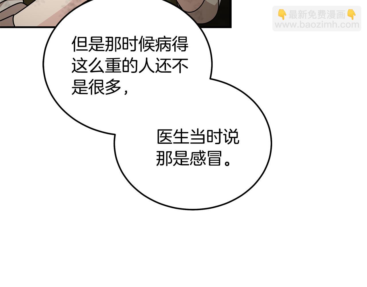 惡女的王座 - 第195話 冊封儀式(1/5) - 6