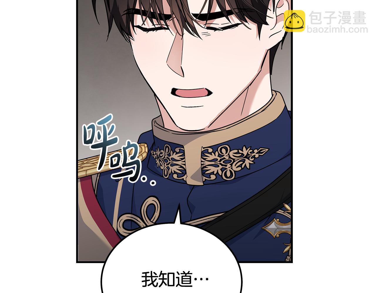 惡女的王座 - 第195話 冊封儀式(3/5) - 6