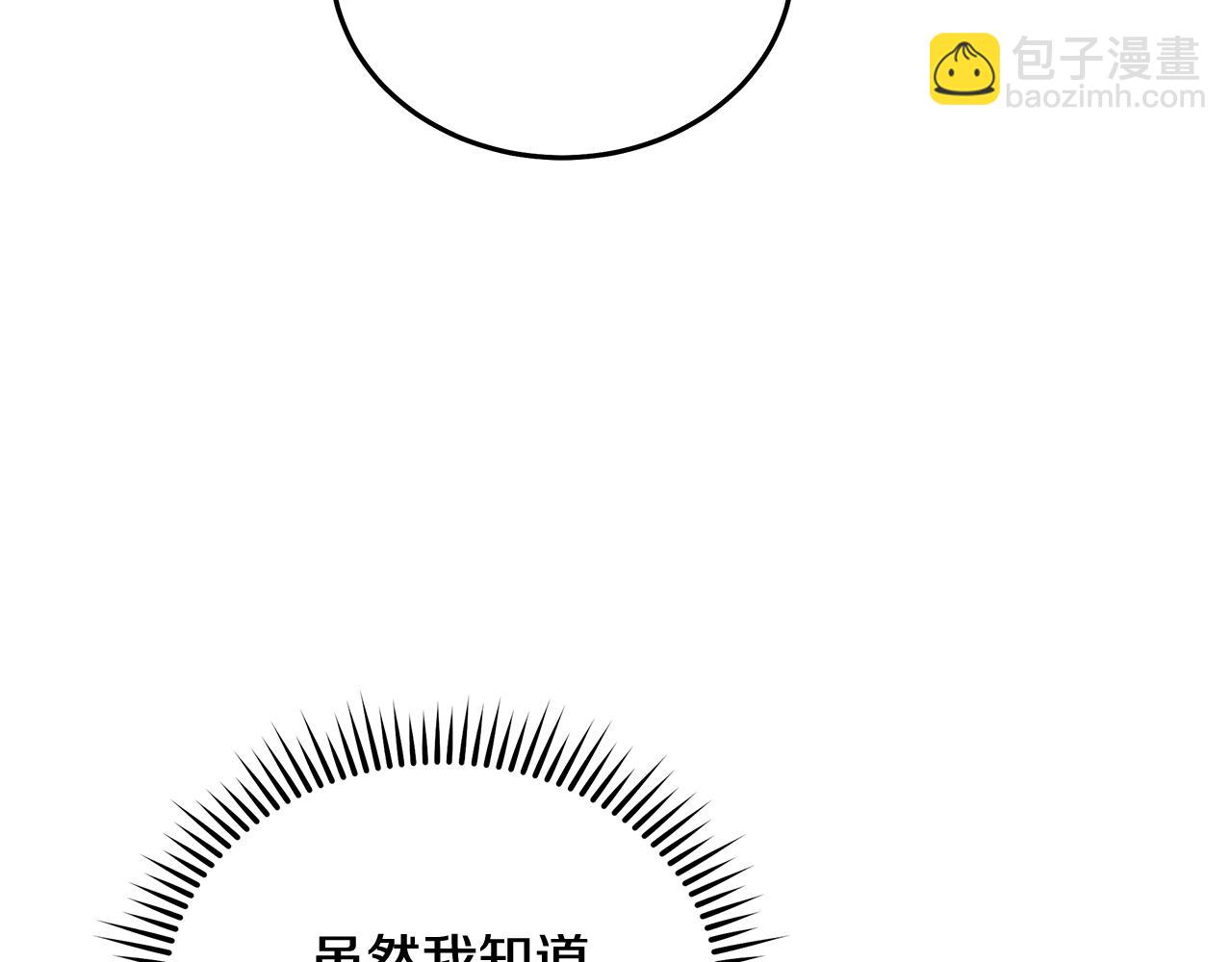 惡女的王座 - 第195話 冊封儀式(3/5) - 7