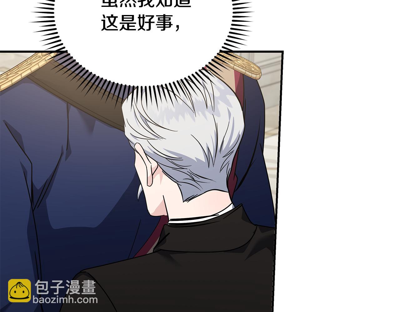 惡女的王座 - 第195話 冊封儀式(3/5) - 8