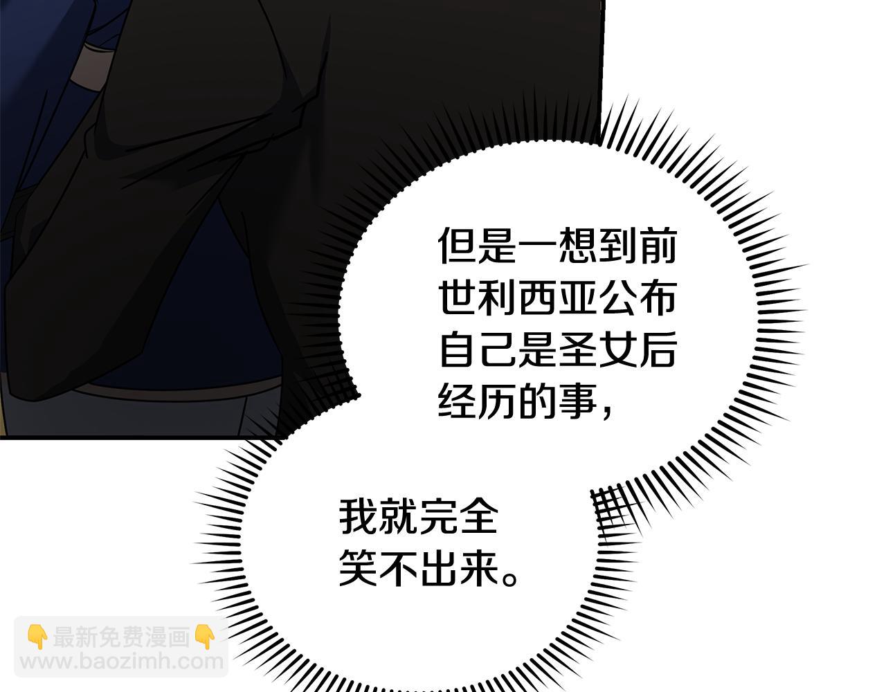 惡女的王座 - 第195話 冊封儀式(3/5) - 1