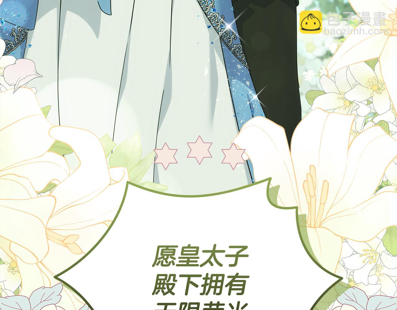 惡女的王座 - 第195話 冊封儀式(4/5) - 5