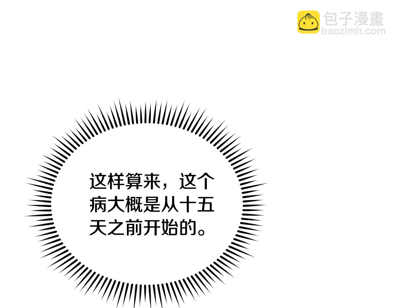 惡女的王座 - 第195話 冊封儀式(1/5) - 2