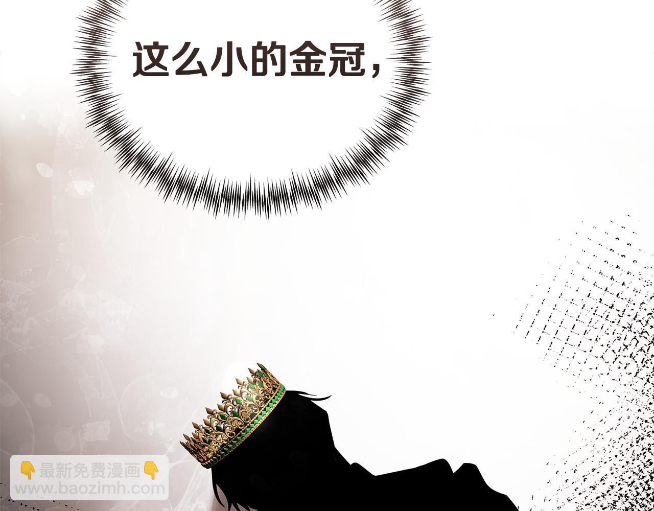 惡女的王座 - 第195話 冊封儀式(4/5) - 7