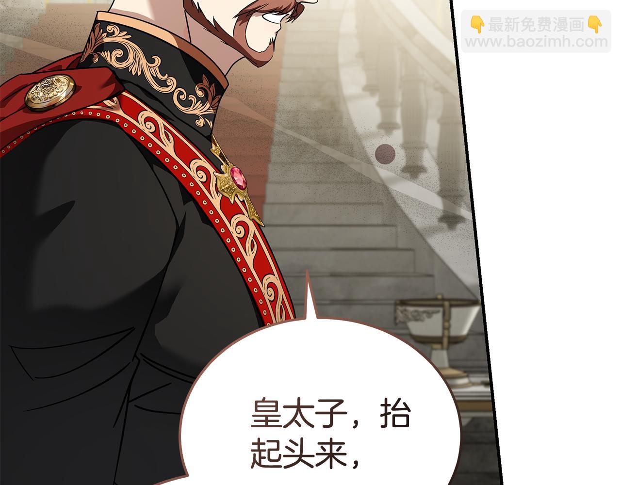 惡女的王座 - 第195話 冊封儀式(4/5) - 4