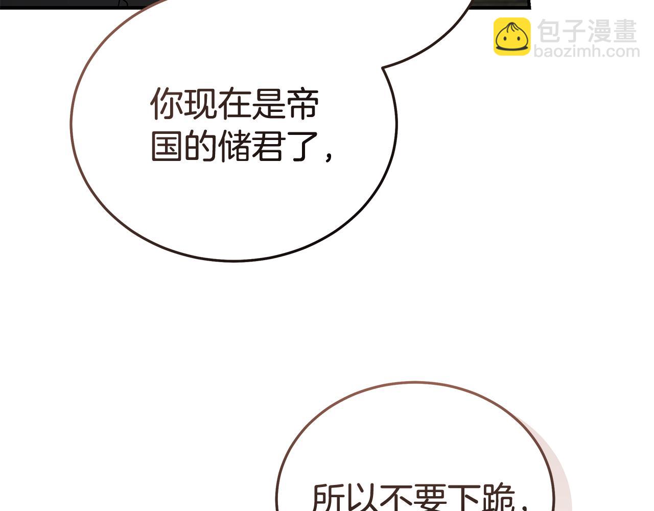 惡女的王座 - 第195話 冊封儀式(4/5) - 5