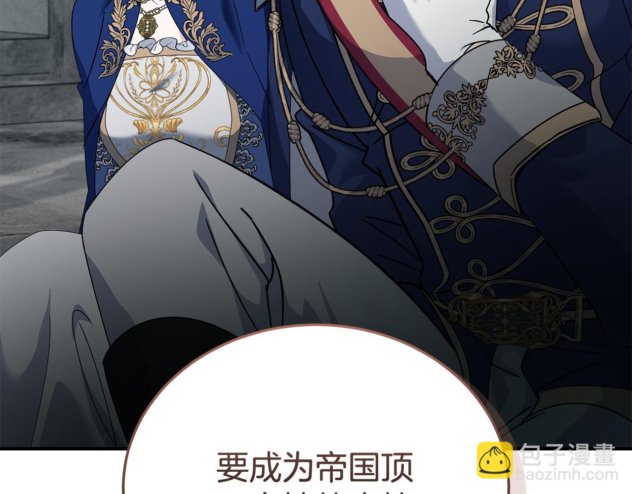 惡女的王座 - 第195話 冊封儀式(4/5) - 8