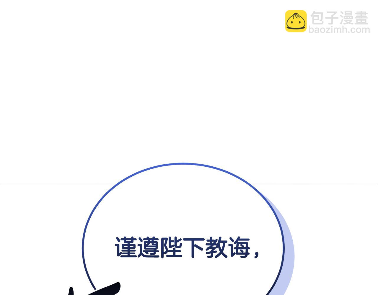 惡女的王座 - 第195話 冊封儀式(4/5) - 2