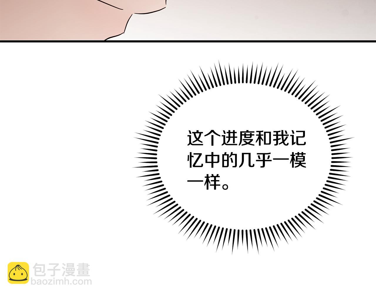 惡女的王座 - 第195話 冊封儀式(1/5) - 4