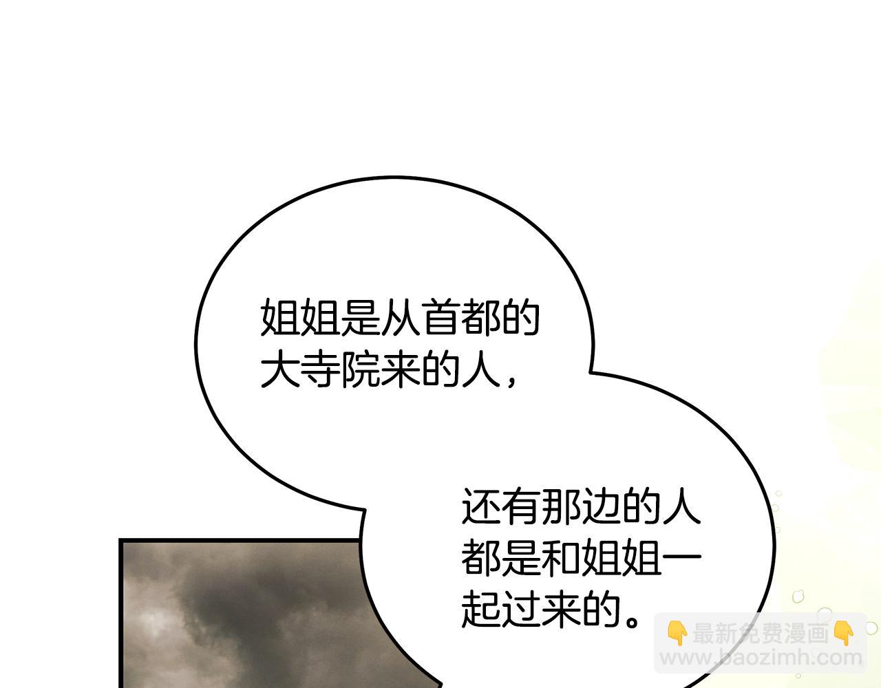 惡女的王座 - 第195話 冊封儀式(1/5) - 5