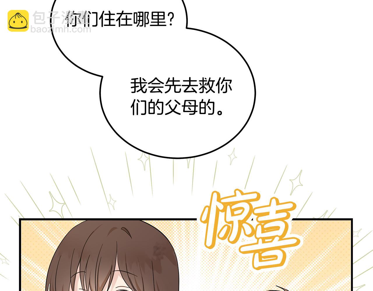 惡女的王座 - 第195話 冊封儀式(1/5) - 8