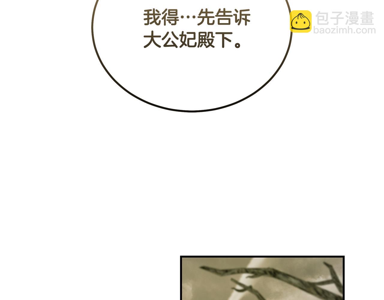 惡女的王座 - 第195話 冊封儀式(1/5) - 4