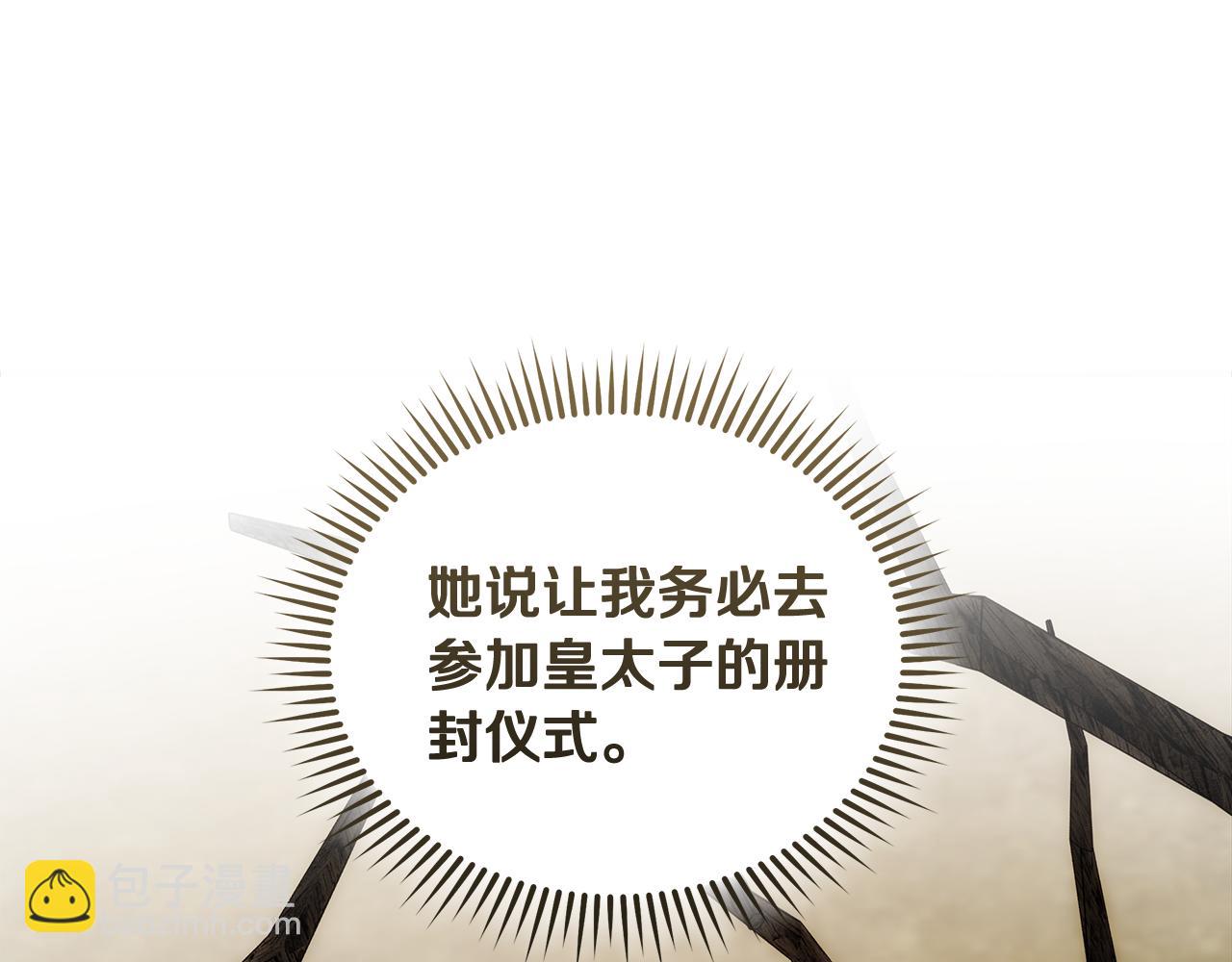 惡女的王座 - 第195話 冊封儀式(1/5) - 6