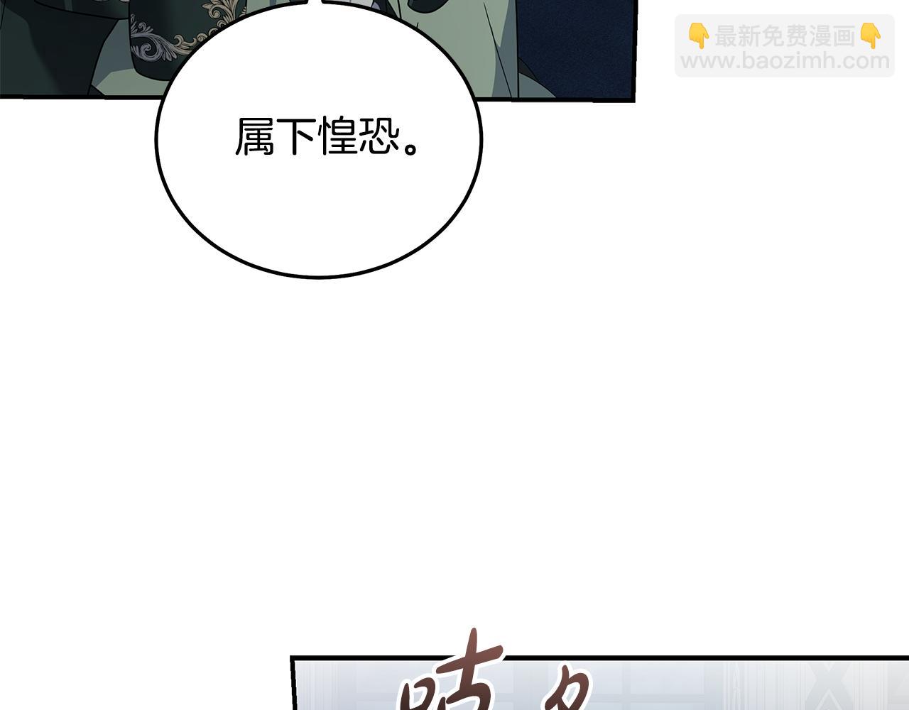 惡女的王座 - 第197話 我來接你了(1/5) - 2